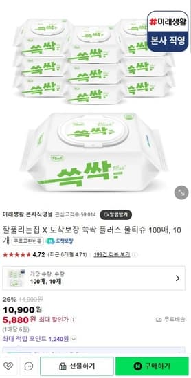 잘 풀리는집 쓱싹 플러스 40평량 물티슈 100매 10개 (5,880/무료)