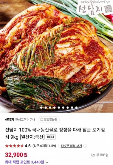 선담지 포기김치 9kg (32,900원) (무료)
