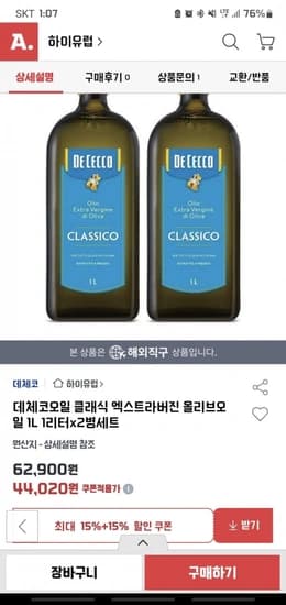 데체코 엑스트라버진 올리브오일