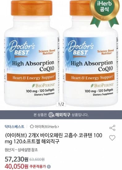 닥터스베스트 바이오페린 코큐텐 100mg 120소프트젤 x 2통 (36,040원/무배)