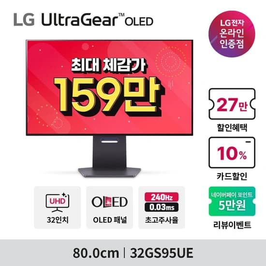 LG전자 32GS95UE 올레드 모니터 (롯데카드한정 24개월 무이자) (1,649,900원/무배)
