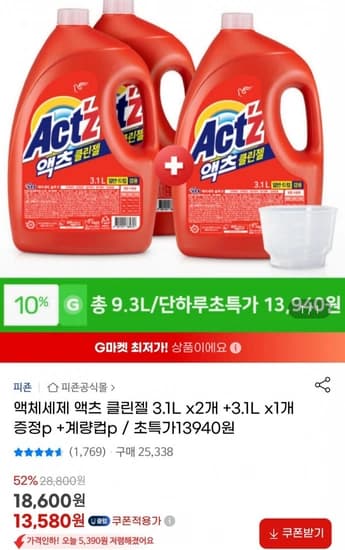 액체세제 액츠 클린젤 3.1L x 3개 + 계량컵 유니버스클럽 (13,580원/무배)