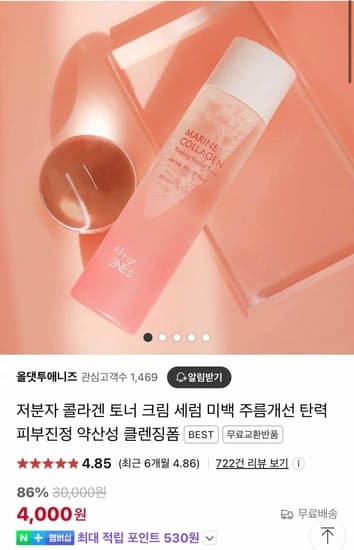 멤버십) 콜라겐 토너 200ml (4,000원/무배)