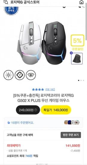 로지텍 G502 X PLUS 무선 마우스 + 충전독 세트 (141,550원) (무료)