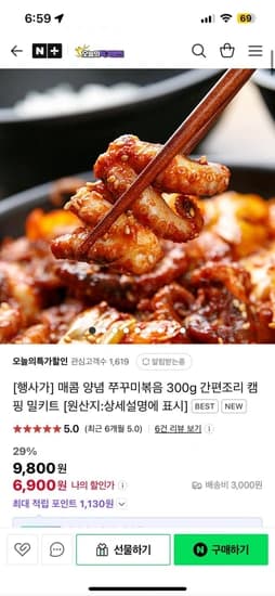 매콤 양념 쭈꾸미볶음 300g (6,900원/조건부무료)