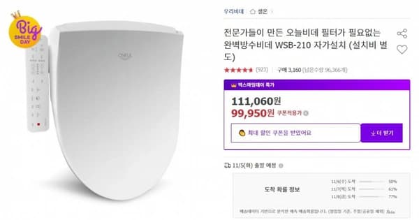 오늘비데 필터가 필요없는 완벽방수비데 WSB-210 (99,950원/무배)