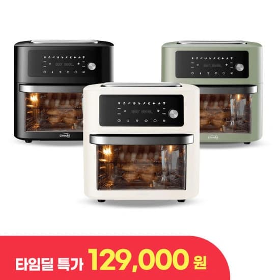 리하스 올스텐 대용량16리터 에어프라이어 타임딜떴네요 (129,000원/무배)