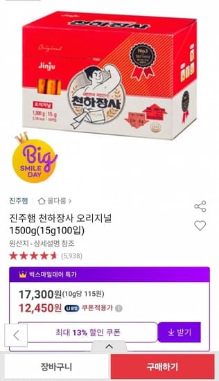 천하장사 오리지널 소시지 1500g (12,450원) (무료)