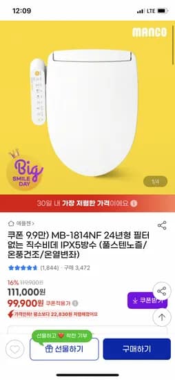 망고비테 24년형 필터없는 직수비데 MB-1814NF (99,900원/무배)
