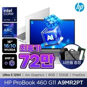 HP AI 프로북 460 G11 A9MR2PT (722,410원 / 무배)