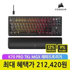 커세어 K70 PRO TKL MGX 래피드트리거 게이밍 기계식 키보드 (197,560원/무배)