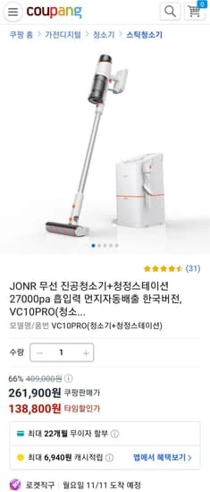 JONR 무선 진공청소기+청정스테이션 27000pa 흡입력 먼지자동배출 한국버전 (138,800원/무배)