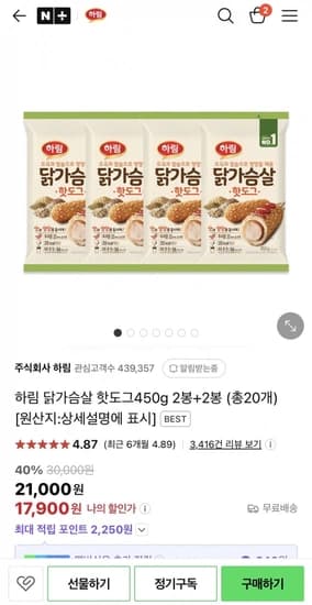 하림 닭가슴살 핫도그 450g (총20개) (17,900원/무배)