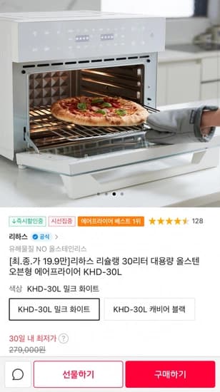 리하스 30리터 대용량 오븐형 에어프라이어 (199,000원/무배)