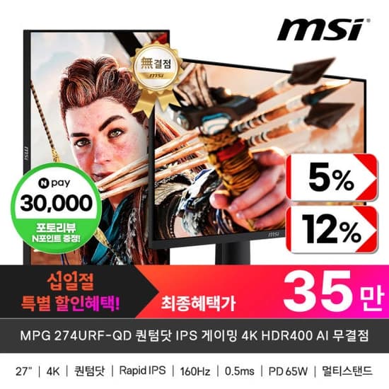 MSI MPG 274URF-QD 퀀텀닷 IPS 게이밍 4K 160hz (299,240원/무배)