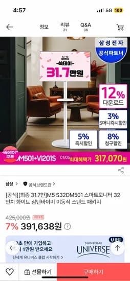 M5 S32DM501 스마트모니터 32인치 화이트 삼탠바이미 이동식 스탠드 패키지(317,070원/무배)