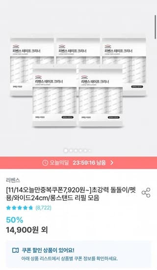 리벤스 사선컷팅 돌돌이 테이프크리너 리필 15개 (7,920원/무배)