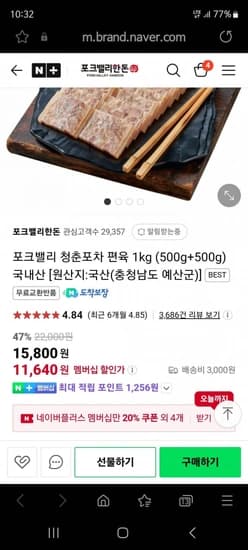 네이버맴버십만]포크벨리 편육 1kg 다시품절풀림 (11,640원/네멤무배)