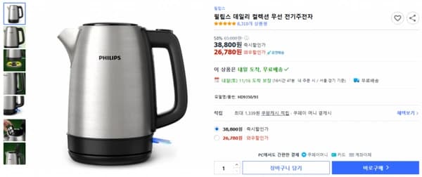 필립스 데일리 컬렉션 무선 전기주전자(304 스테인레스) (26,780원/무배)