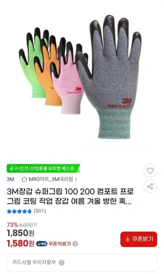 3M장갑 슈퍼그립 200 코팅 작업 장갑 (유클 1,580원/3,000원)