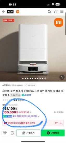 샤오미 로봇 청소기 X20 Pro 프로 올인원 자동 물걸레 로봇청소 (630,600원) (무배)