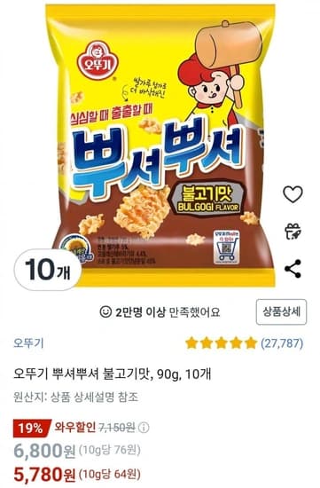 오뚜기 뿌셔뿌셔 불고기맛 90g x 10개 (6,800원/와우무료)