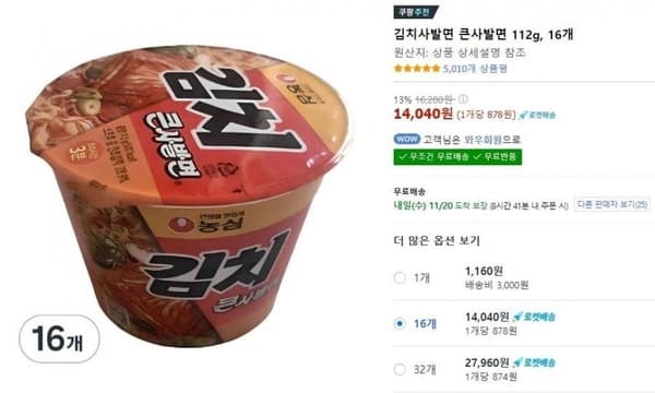 김치사발면 큰사발면 112g, 16개 (14,040원/와우무료)