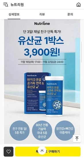 뉴트리원 바이오센셜 온가족 면역&amp;유산균 30캡슐 1개월 (3,900원/무배)