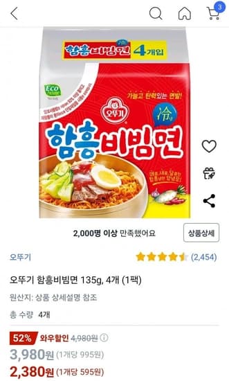 오뚜기 함흥비빔면 135g x4개 (3,980원/무료)