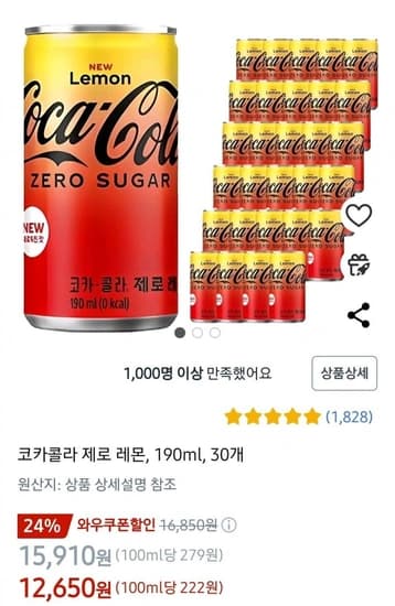 코카콜라 제로 레몬 190ml 30개 (12,650원/와우무료)