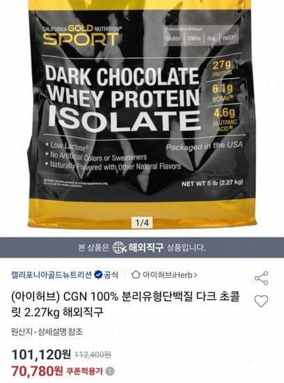 CGN 100% 분리유형단백질 다크초콜릿 2.27kg (63,700원) (무료)