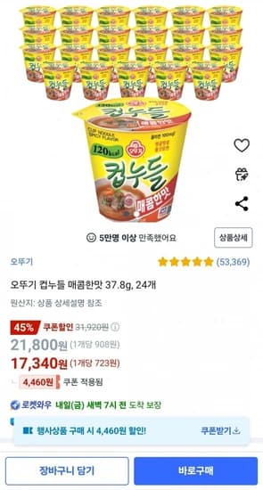오뚜기 컵누들 매콤한맛 37.8g 24개 (17,340원/와우무배)