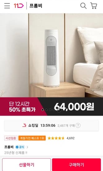 프롬비 회전형 PTC 전기 온풍기 (64,000원) (무료배송)