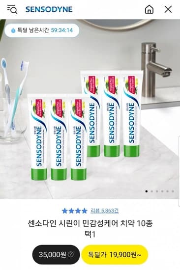 센소다인 치약 오리지널 플러스 6개 + 칫솔 3개 (19,900원/무배)