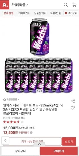 웰치스 제로 그레이프 포도 외 3종 355ml*24캔 (13,500원/무배)
