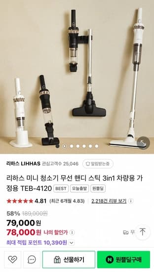 리하스 미니 청소기 무선 핸디 스틱 (78,000원/무료)