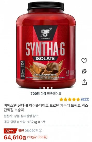 비에스엔 신타-6 아이솔레이트 프로틴 파우더 드링크 믹스 단백질 보충제 (64,610원/무배)