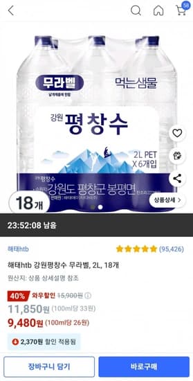 강원 평창수 무라벨 2L 18개 (9,480원/와우무배)
