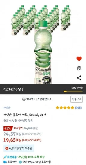 자연은 알로에 제로, 500ml, 24pet (19,650원) (로켓와우무료)