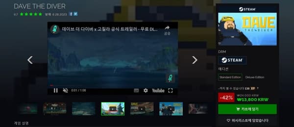 데이브 더 다이버 (13,800원/무료)