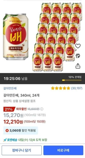 갈아만든배 340ml 24개 와우 (12,210원/무료)