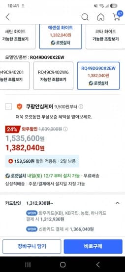 김치냉장고 490l RQ49DG90X2EW (1,312,930원/무배)