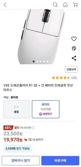 VXE 드래곤플라이 R1 SE + 긴 배터리 인체공학 무선 마우스 (19,970/와우무료)