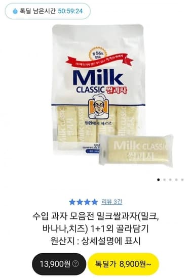 밀크 쌀과자 1+1외 모음전 (다양 / 무배)