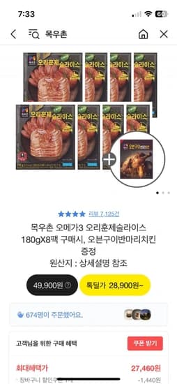 목우촌 오메가3 오리훈제슬라이스 180g x 8팩 + 오븐구미반마리치킨(27,460원/무료)