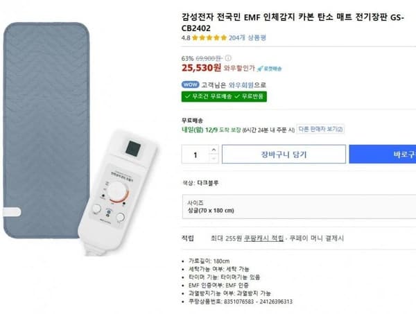 감성전자 전국민 EMF 인체감지 카본 탄소 매트 전기장판 (25530/무료)