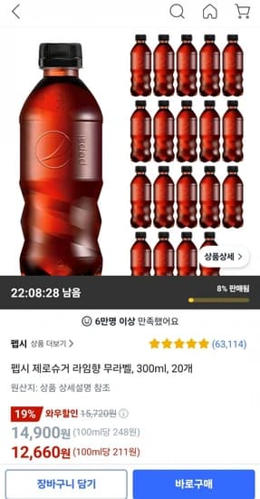 펩시 제로 라임향 무라벨 300ml (12,660원 /와우무료)