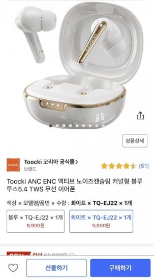 TOOCKI ANC ENC 노캔 커널형 5.4 이어폰 (9,900원/무배)