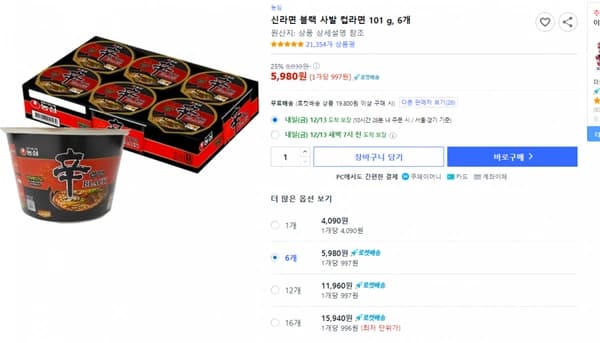 농심 신라면 블랙 사발 컵라면 101 g, 6개 (5,980원) (와우무료)