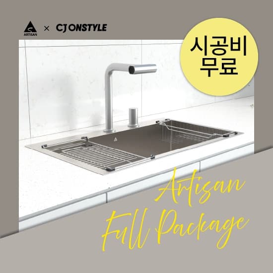 아티잔 싱크볼 엠보 풀패키지 (723,300원/무배)